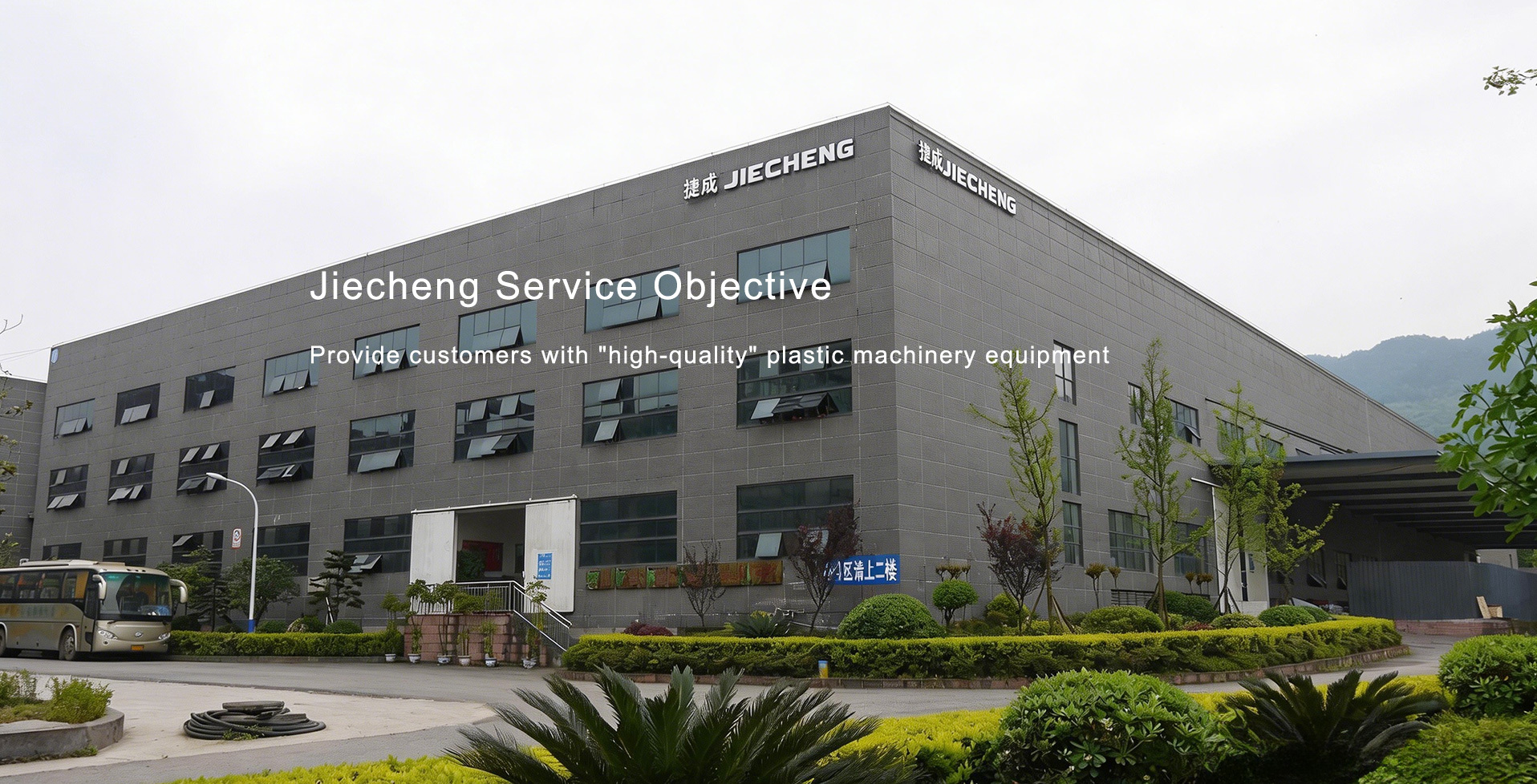 Jiecheng factory